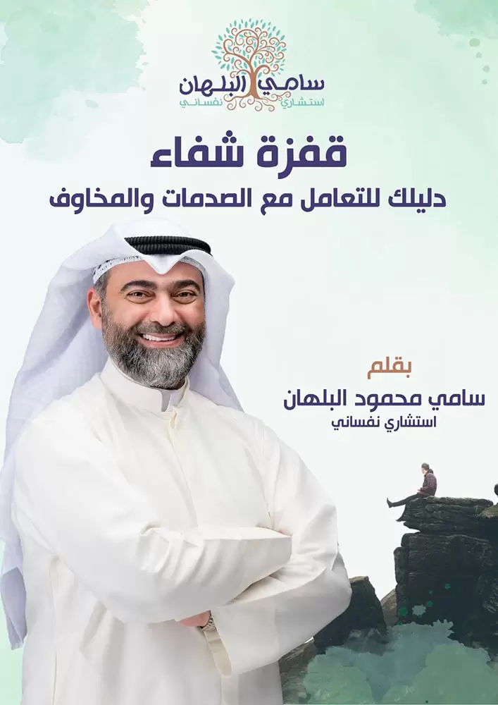 قفزة_شفاء2